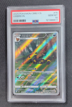 PSA 10 Pokemon TCG Chinese exclusive Umbreon Gem Pack Vol.2 0615/15 CBB2C - Image 1