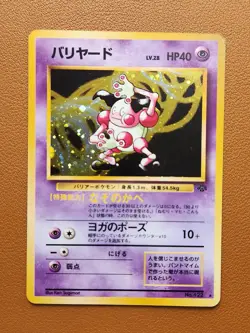 Mr. Mime No. 122 Holo Rare LP Jungle Pokemon Card Japanese 1997 Vintage Old Back - Image 1