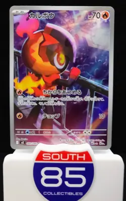 Charcadet AR 083/080 Inferno X M2 Pokemon Card Japanese [Near Mint] - Image 1