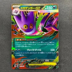 NM 3 card Mega Gengar ex 003/021 MBG Starter Set Pokemon 2040 - Image 2