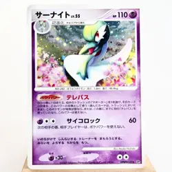 MP) Gardevoir DPBP#332 Dawn Dash DP4 2007 Pokemon Card Japanese z220-2411 - Image 1
