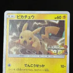 Pokemon Pikachu 367/SM-P Mewtwo Strikes Back PROMO 2019 Japan LP - Image 5