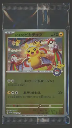 Tohoku Pikachu 260/SV-P Pokemon Center Tohoku Promo Pokemon Card Japanese Sealed - Image 1