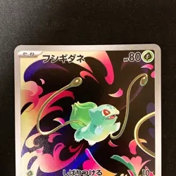 Bulbasaur Ivysaur AR set 064/063 M1L Mega Brave Pokemon Card Japanese NM #92920 - Image 3