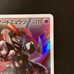 Armored Mewtwo 365/SM-P Movie PROMO HOLO Pokemon Card Japanese #92935 - Image 4