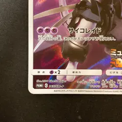 Armored Mewtwo 365/SM-P Movie PROMO HOLO Pokemon Card Japanese #92936 - Image 5
