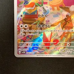 Minccino AR 082/071 Wild Force Scarlet & Violet Pokemon Card Japanese NM #92940 - Image 5