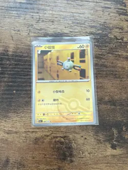Magnemite 081/151 Reverse Poke Ball Scarlet & Violet 151 - Chinese 151c Pokemon - Image 1