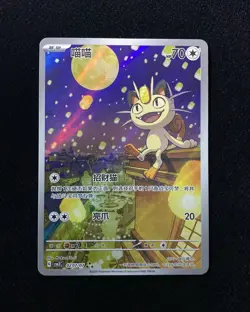 2025 Pokemon TCG S-Chinese Gem Pack Vol.3 CBB3C 0207/07 Exclusive Meowth #9 n10 - Image 1