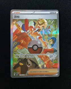 2025 Pokemon TCG Chinese Arven Gem Pack Vol.3 CBB3C 1904/04 3 Stars Holo #7 n10 - Image 1