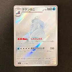 Marshadow 069/063 Crabominable 107/102 Dugtrio 116/106 AR Pokemon 3Set #92220 - Image 4