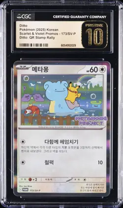 2025 POKEMON KOREAN S&V PROMOS - DITTO: QR STAMP RALLY DITTO CGC 10 PRISTINE - Image 1