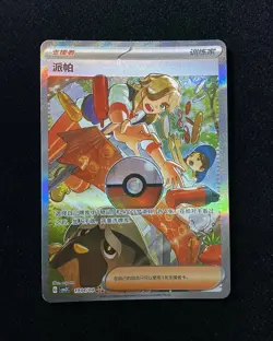 2025 Pokemon TCG Chinese Arven Gem Pack Vol.3 CBB3C 1904/04 3 Stars Holo #6 n10 - Image 1