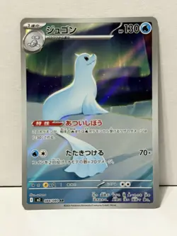 Pokemon Japanese M2 Inferno X Dewgong 084/080 AR. US SELLER. - Image 1