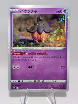 Pumpkaboo 061/172 Reverse Holo s12a VSTAR Universe Japanese Pokemon TCG - Image 1