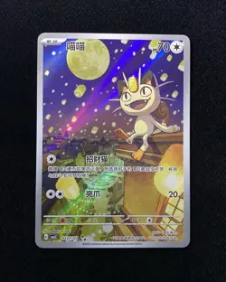 2025 Pokemon TCG S-Chinese Gem Pack Vol.3 CBB3C 0207/07 Exclusive Meowth #7 n10 - Image 1