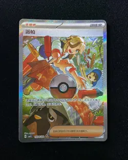 2025 Pokemon TCG Chinese Arven Gem Pack Vol.3 CBB3C 1904/04 3 Stars Holo #5 n10 - Image 1