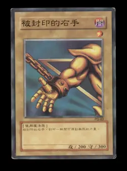YU-GI-OH! RIGHT ARM OF THE FORBIDDEN ONE PG-63 JAPANESE - Image 1