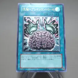 Yu-Gi-Oh Brain Control TLM-JP038 Ultimate Rare 2005 NM-EX Japanese n285 - Image 4