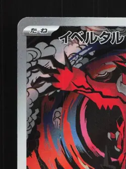 Yveltal 071/062 LP Raging Surf Japanese Pokemon Card TCG - Image 4