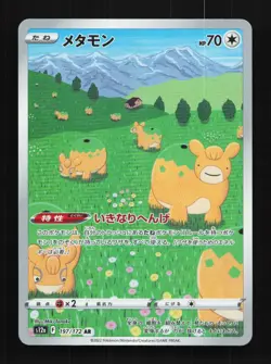 Ditto 197/172 LP VSTAR Universe Japanese Pokemon Card TCG - Image 1