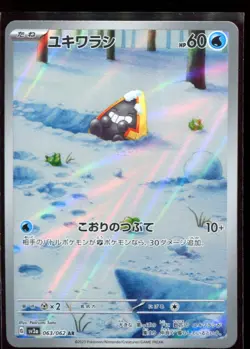 Snorunt 063/062 AR LP-NM SV3a Raging Surf Holo Japanese Pokemon Card - Image 1
