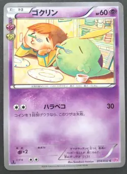 Gulpin Pokemon Card Japanese Game Nintendo Rare 014/032 C CP3 1st Edition F/S - Image 1