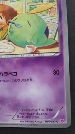 Gulpin Pokemon Card Japanese Game Nintendo Rare 014/032 C CP3 1st Edition F/S - Image 4