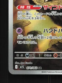 Alakazam 071/063 NM Mega Symphonia Japanese Pokemon Card TCG - Image 2