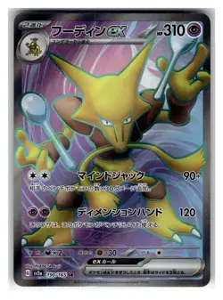 Alakazam ex - Super Rare Holo SV2a: Pokemon Card 151 #190/165 [NM] Pokemon TCG - Image 1