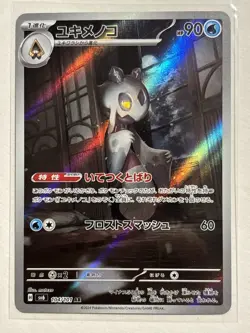Froslass 104/101 - AR Full Art sv6 Mask of Change Japanese Pokemon Card NM - Image 1
