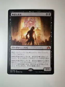 Relentless Dead - Japanese - MTG SOI - NM - Image 1