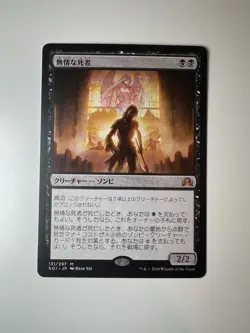 Relentless Dead - Japanese - MTG SOI - NM - Image 2
