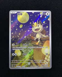 Pokemon TCG S-Chinese Meowth CBB3C-02 07/07 Gem Pack Vol.3 Horizon Exclusive n10 - Image 1