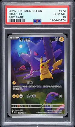 2025 POKEMON SIMPLIFIED CHINESE 151 C-COLL 151 ART RARE #172 PIKACHU PSA 10 - Image 1