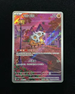 2025 Pokemon TCG CHN Cubone Gem Pack Vol.3 CBB3C 0407/07 3 Stars Holo #13 n10 - Image 1