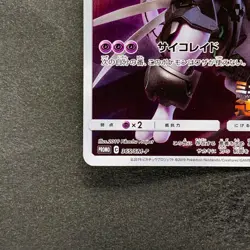NM Armored Mewtwo 365/SM-P PROMO Pokemon 4000 - Image 4