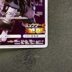 NM Armored Mewtwo 365/SM-P PROMO Pokemon 4000 - Image 5