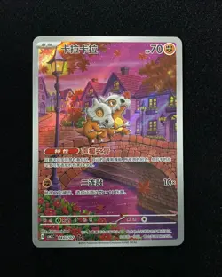 2025 Pokemon TCG CHN Cubone Gem Pack Vol.3 CBB3C 0407/07 3 Stars Holo #12 n10 - Image 1