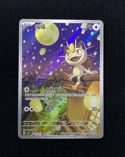 2025 Pokemon TCG S-Chinese Gem Pack Vol.3 CBB3C 0207/07 Exclusive Meowth #18 n10 - Image 1