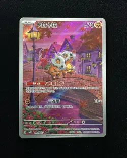 2025 Pokemon TCG S-Chinese Gem Pack Vol.3 CBB3C 04 07/07 Exclusive Cubone 11 n10 - Image 1