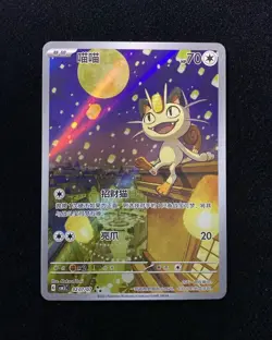 2025 Pokemon TCG S-Chinese Gem Pack Vol.3 CBB3C 0207/07 Exclusive Meowth #17 n10 - Image 1