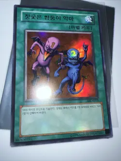 YuGiOh! Delinquent Duo Ultra Rare Near Mint SRL-K039 - Image 5