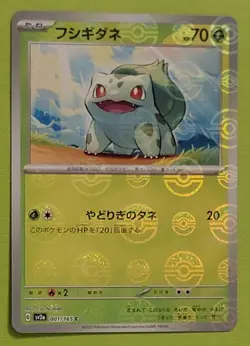 Bulbasaur - (Poke Ball Pattern) 001/165 Sv2a: Pokemon Card 151 Holo (Japanese) - Image 1