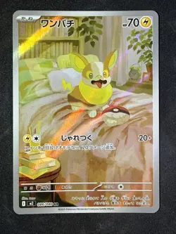 Yamper AR 086/080 Inferno X M2 Pokemon Card Japanese [Near Mint] - Image 1