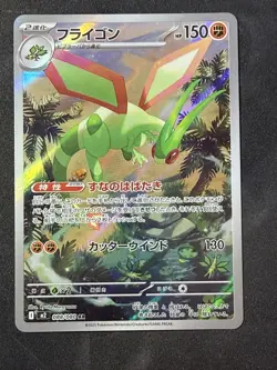 Flygon AR 088/080 Inferno X M2 Pokemon Card Japanese [Near Mint] - Image 1