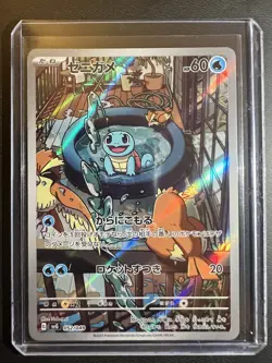 Squirtle AR 052/049 SVG Special Deck Set Pokemon Card TCG Japanese - Image 1