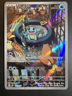 Squirtle AR 052/049 SVG Special Deck Set Pokemon Card TCG Japanese - Image 2