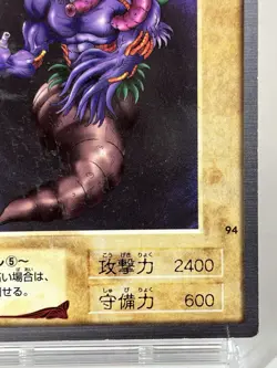 【LP】 Yu-Gi-Oh! Card - The Wicked Worm Beast - No.94 Yugioh Japanese Rare YG171 - Image 5
