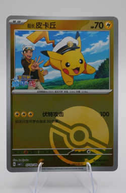 Captain Pikachu Poke Ball Reverse Holo 0702/09 Pokemon Chinese Gem Pack Vol. 1 - Image 1